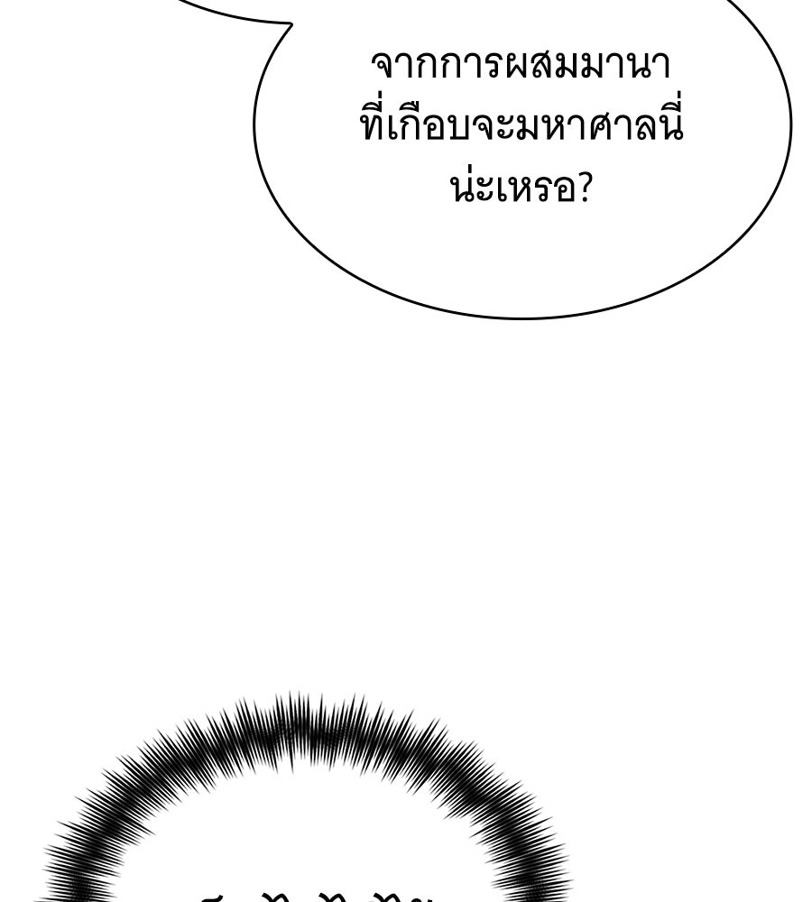 โลกหลากสีของจอมเวทอัจฉริยะ - หน้า 141