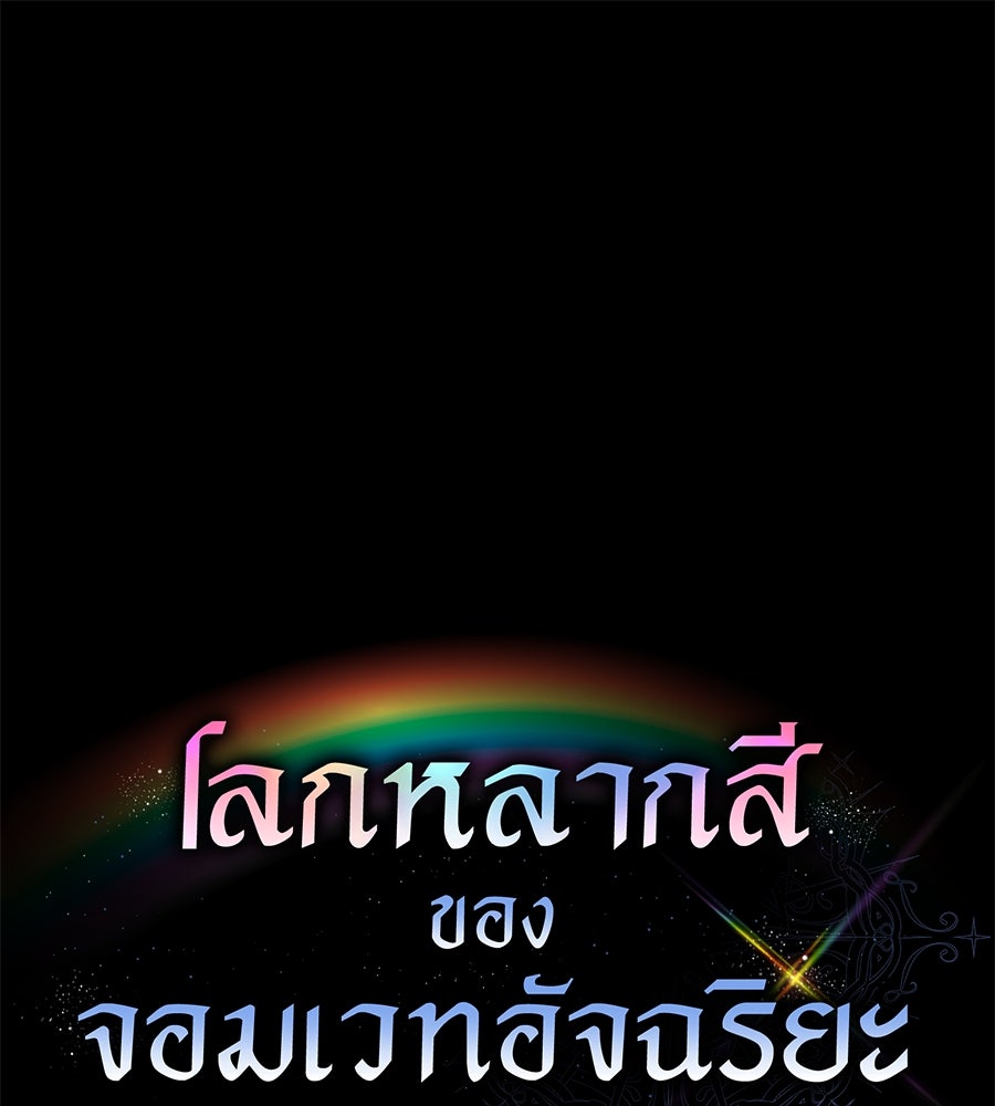 โลกหลากสีของจอมเวทอัจฉริยะ - หน้า 1