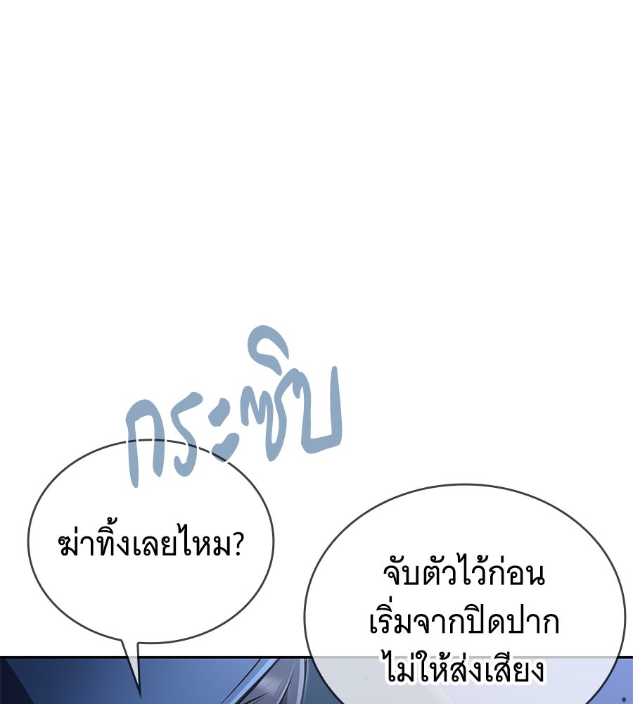 โลกหลากสีของจอมเวทอัจฉริยะ - หน้า 105