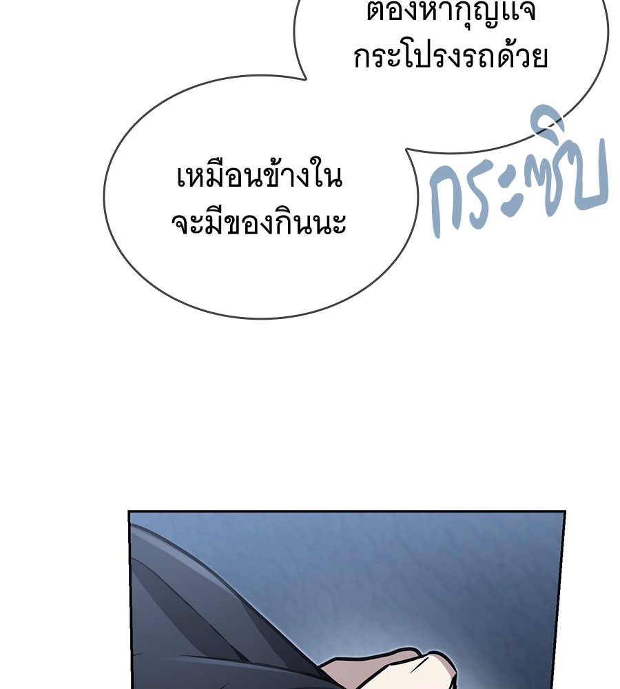 โลกหลากสีของจอมเวทอัจฉริยะ - หน้า 107