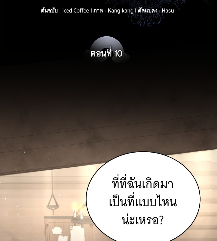 โลกหลากสีของจอมเวทอัจฉริยะ - หน้า 2