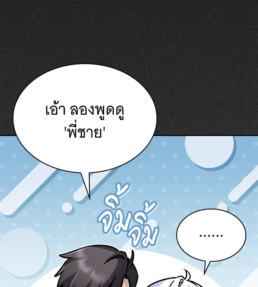 โลกหลากสีของจอมเวทอัจฉริยะ - หน้า 45