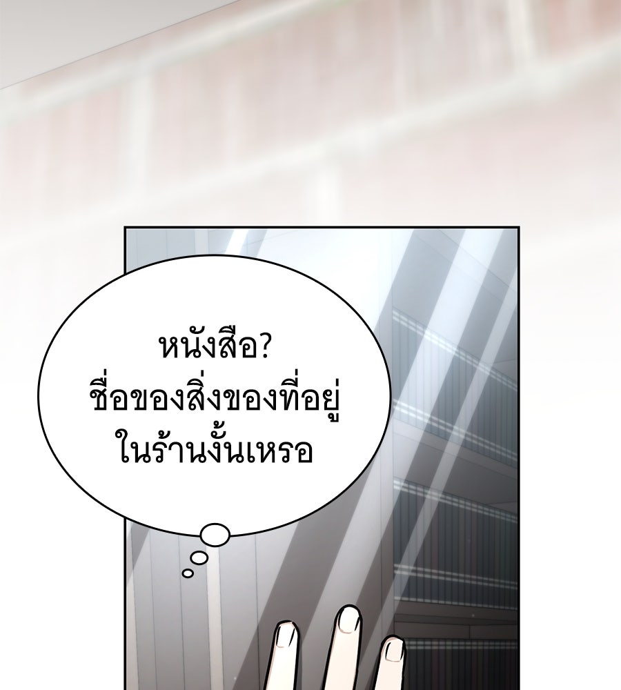 โลกหลากสีของจอมเวทอัจฉริยะ - หน้า 59