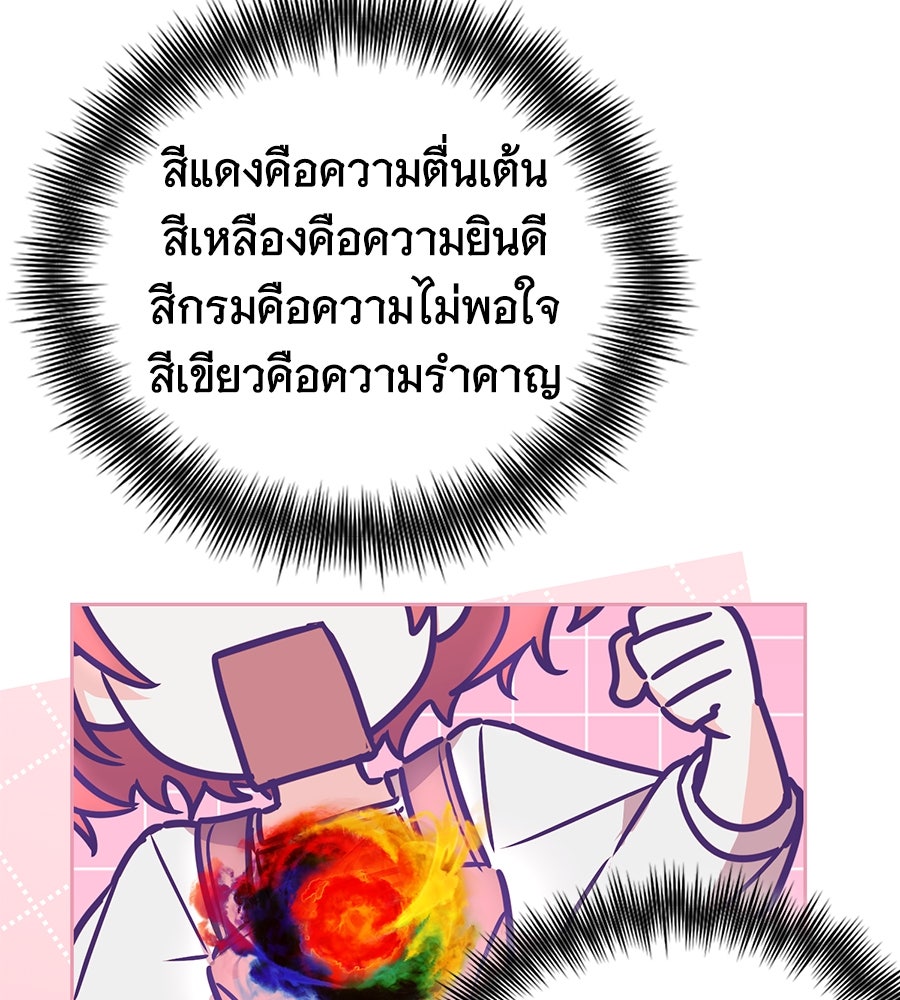 โลกหลากสีของจอมเวทอัจฉริยะ - หน้า 63