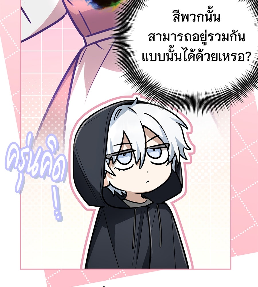 โลกหลากสีของจอมเวทอัจฉริยะ - หน้า 64