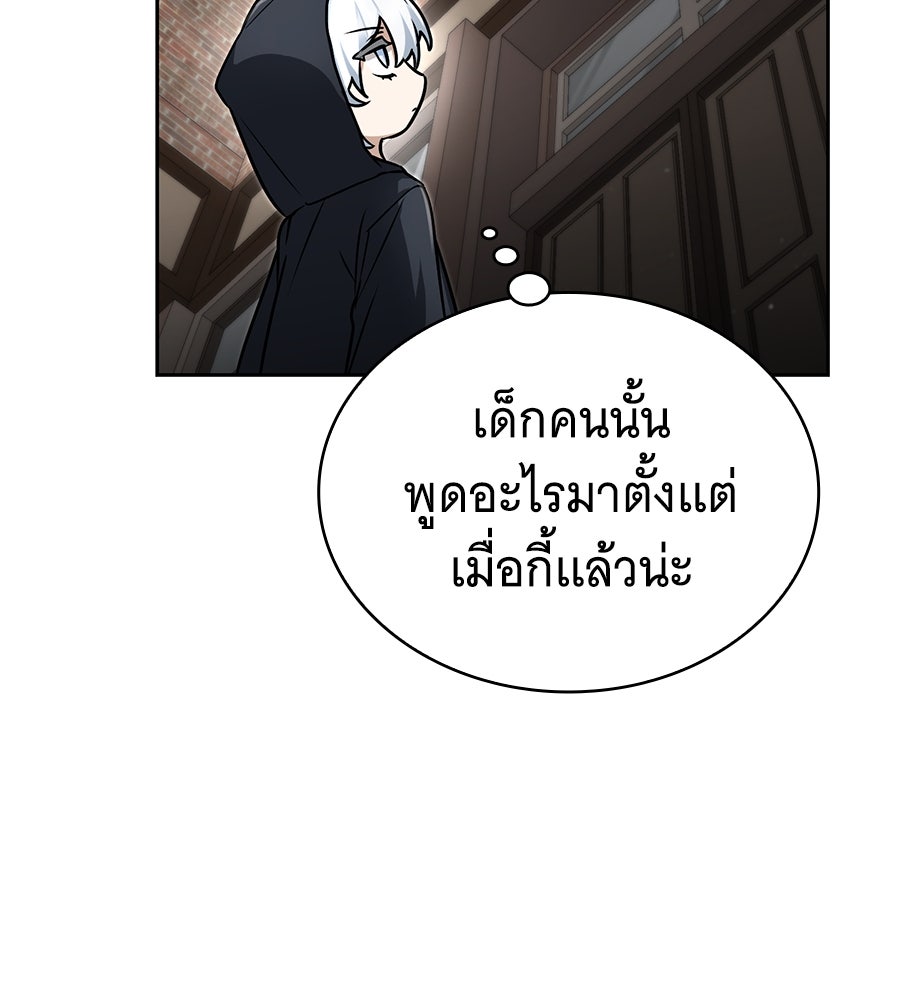 โลกหลากสีของจอมเวทอัจฉริยะ - หน้า 67