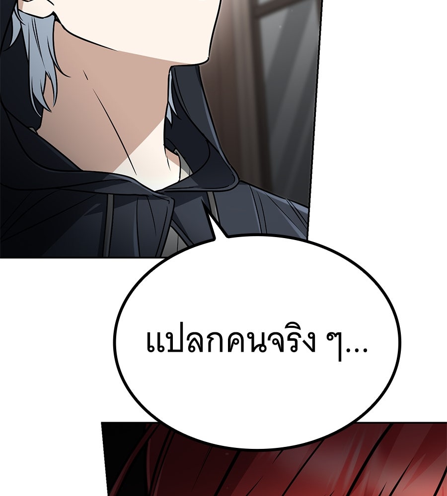 โลกหลากสีของจอมเวทอัจฉริยะ - หน้า 69