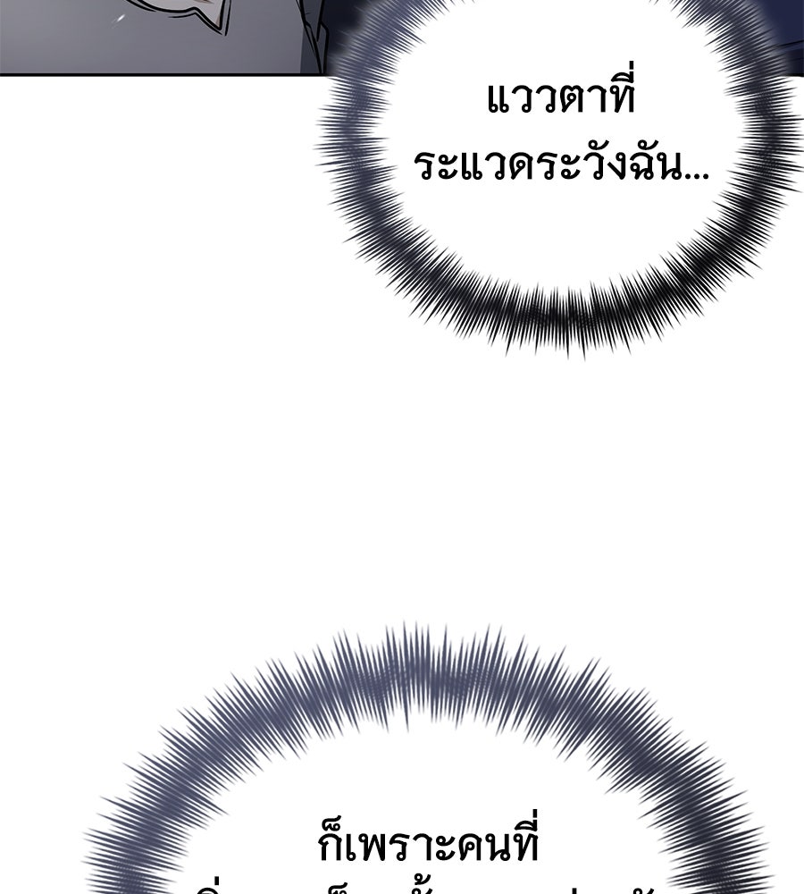 โลกหลากสีของจอมเวทอัจฉริยะ - หน้า 84