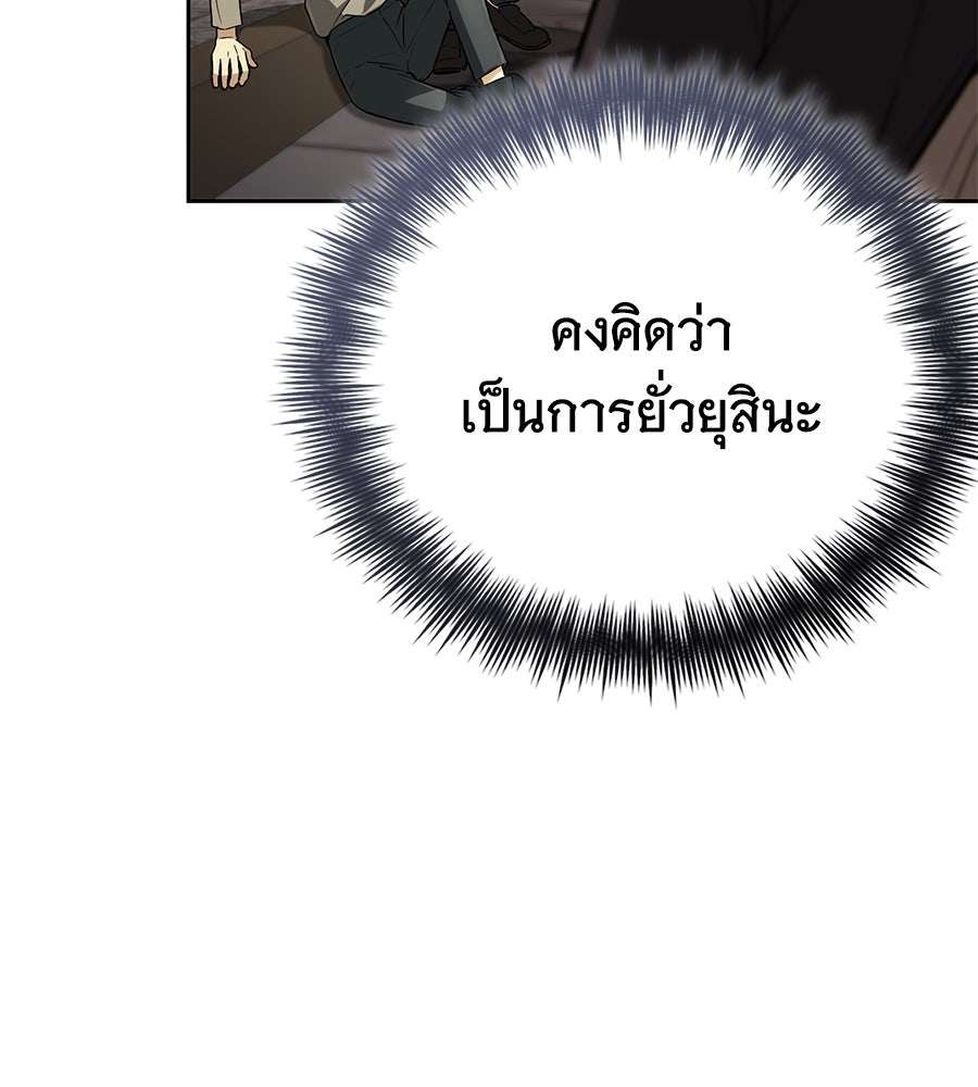 โลกหลากสีของจอมเวทอัจฉริยะ - หน้า 86
