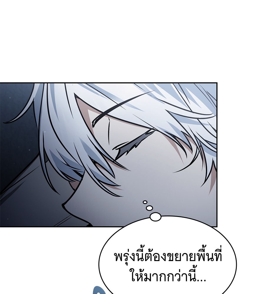 โลกหลากสีของจอมเวทอัจฉริยะ - หน้า 95