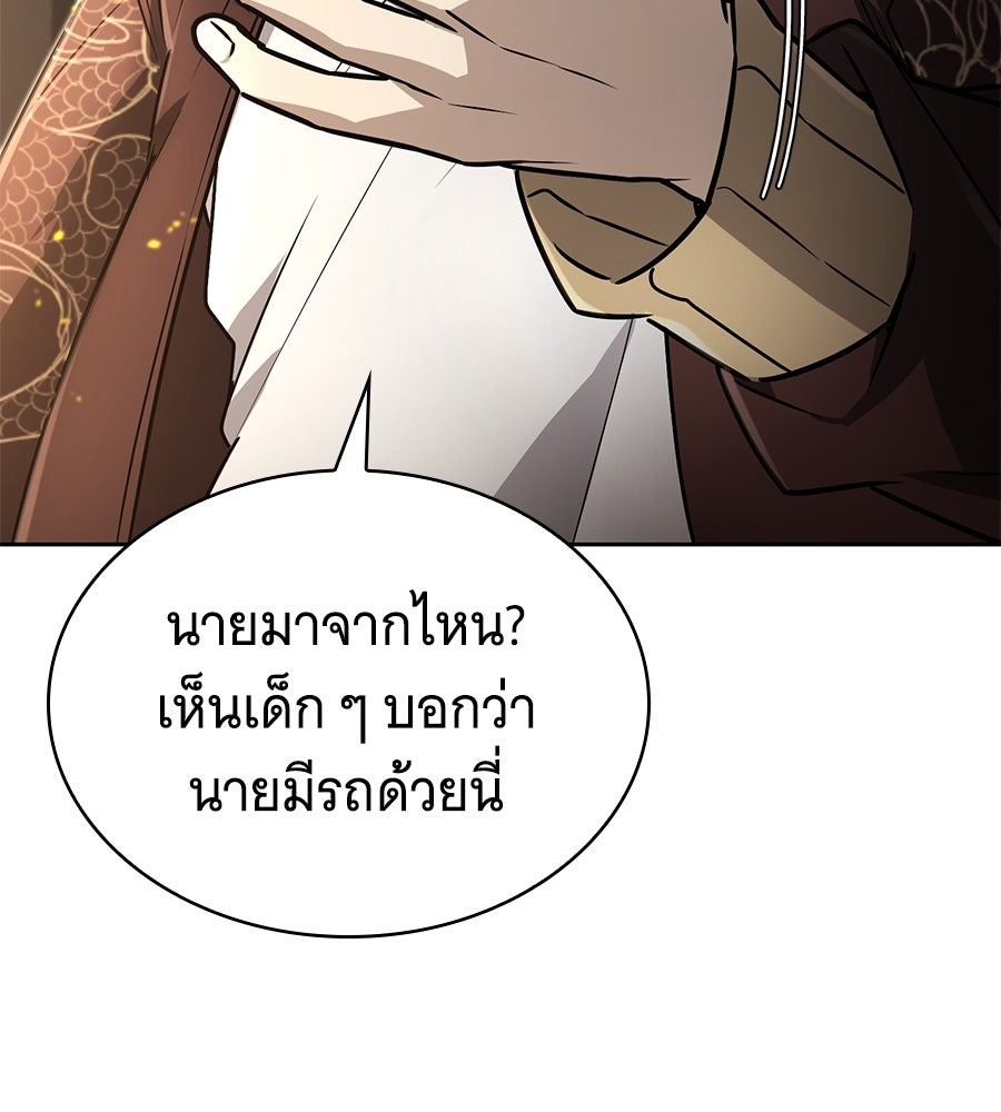 โลกหลากสีของจอมเวทอัจฉริยะ - หน้า 142