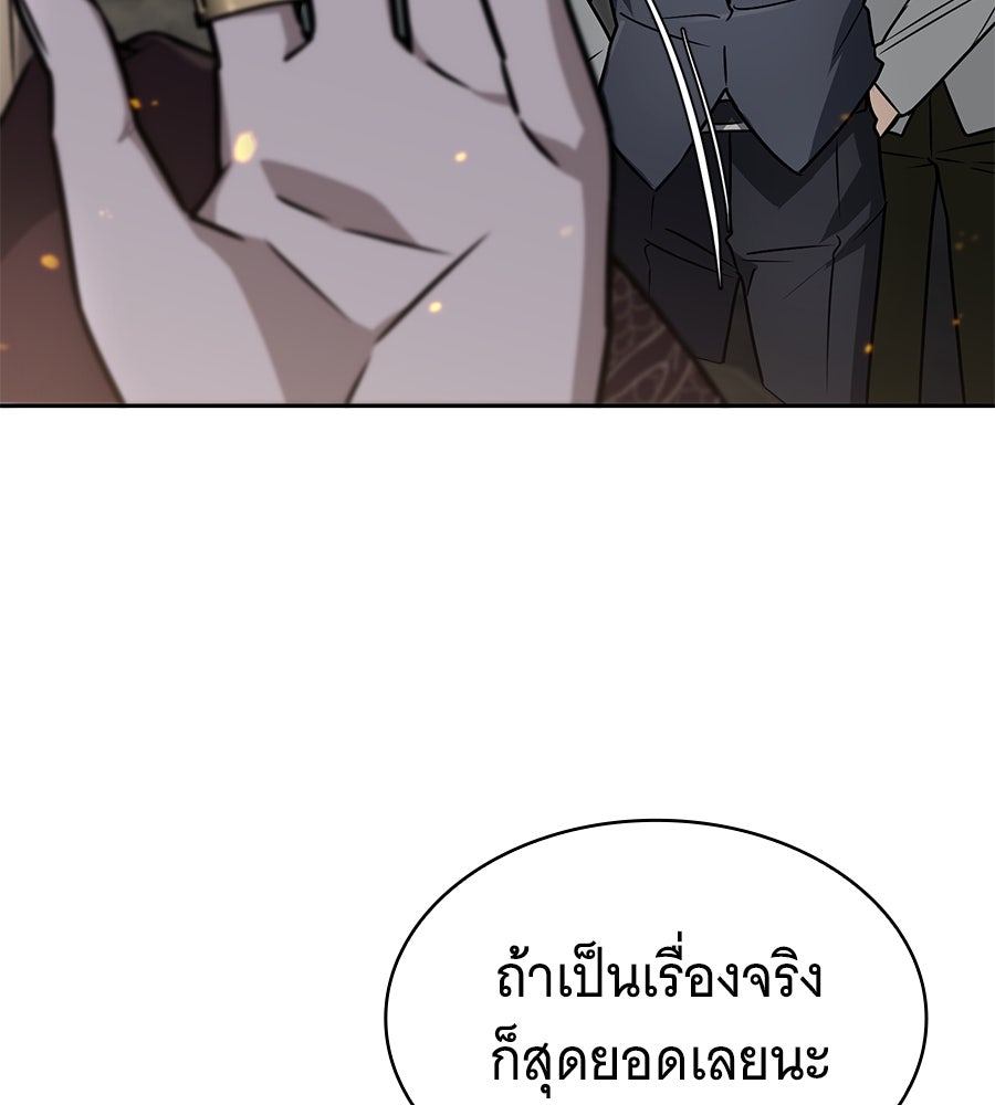 โลกหลากสีของจอมเวทอัจฉริยะ - หน้า 151