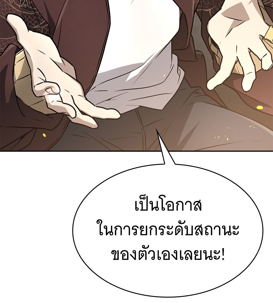 โลกหลากสีของจอมเวทอัจฉริยะ - หน้า 164