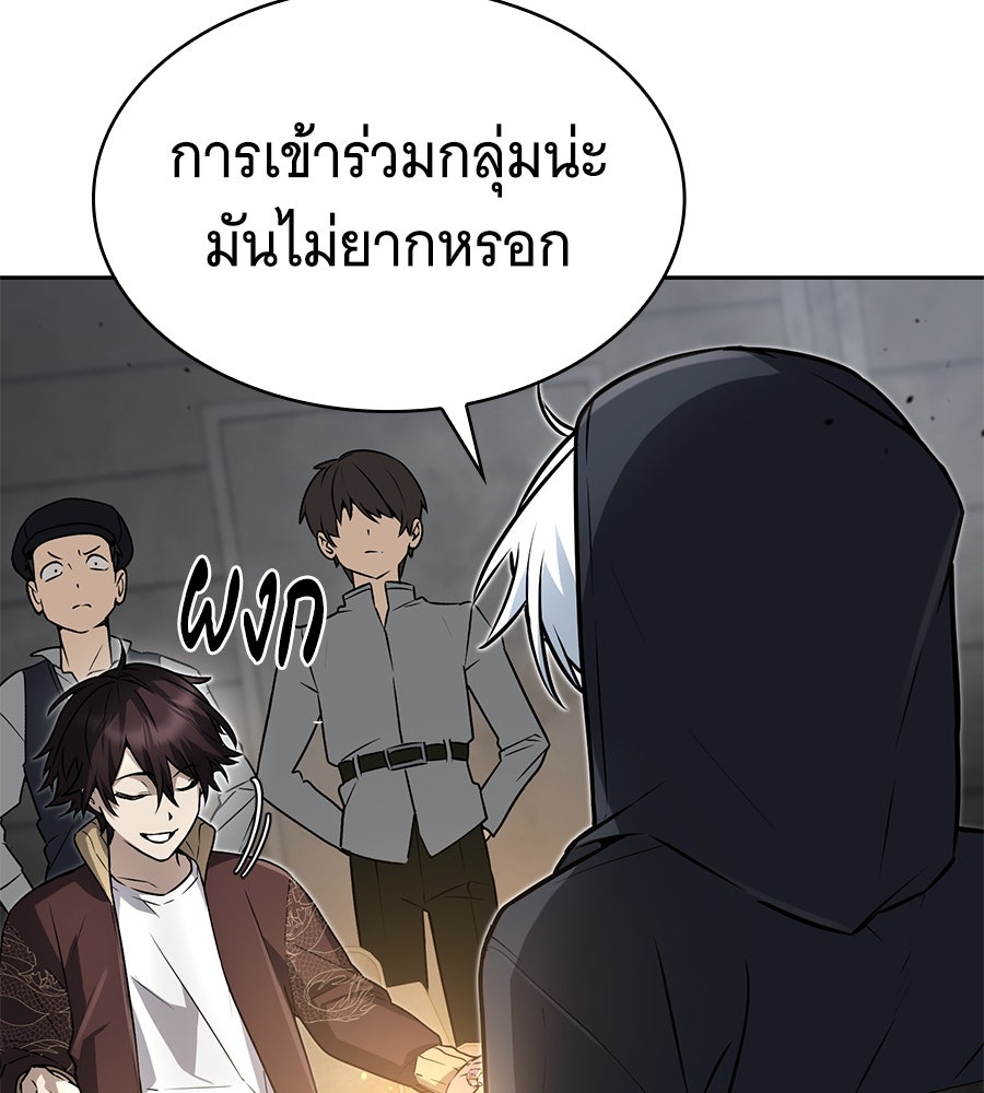 โลกหลากสีของจอมเวทอัจฉริยะ - หน้า 167