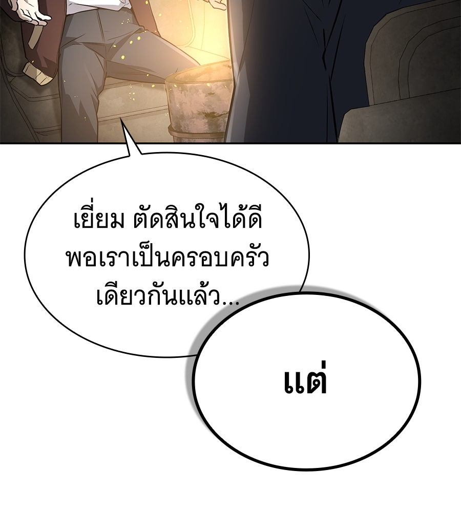 โลกหลากสีของจอมเวทอัจฉริยะ - หน้า 168