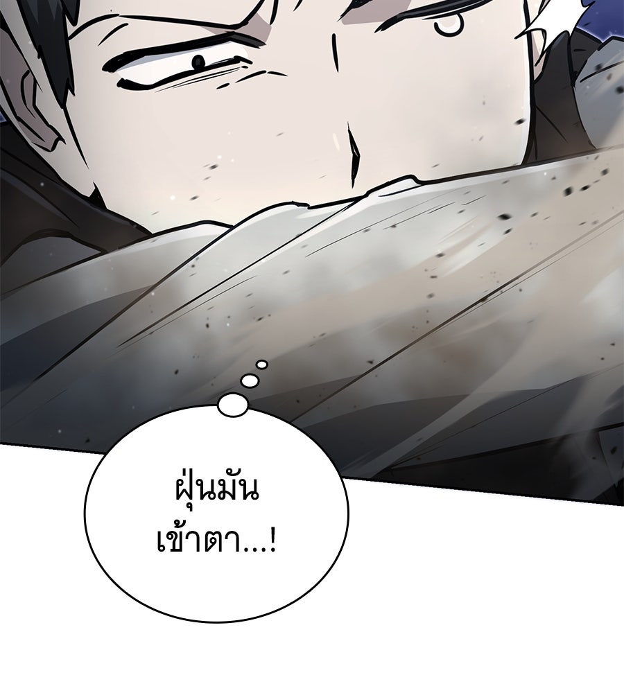 โลกหลากสีของจอมเวทอัจฉริยะ - หน้า 54