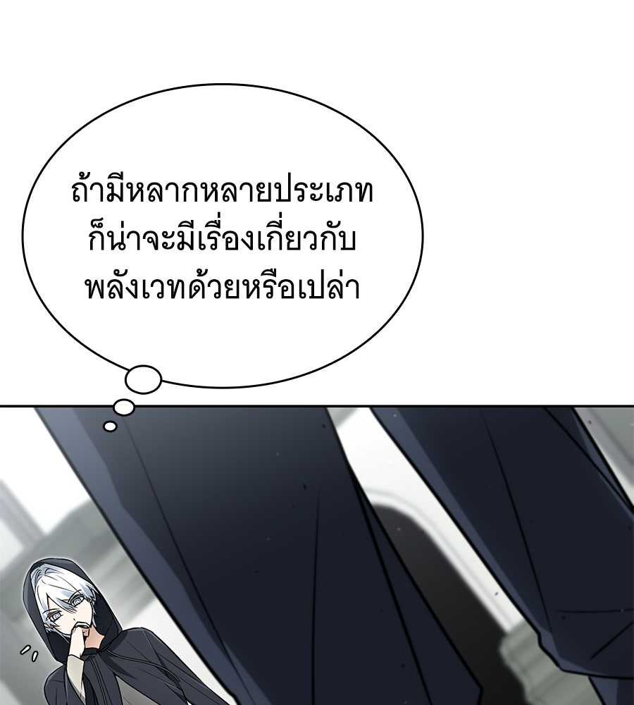 โลกหลากสีของจอมเวทอัจฉริยะ - หน้า 72