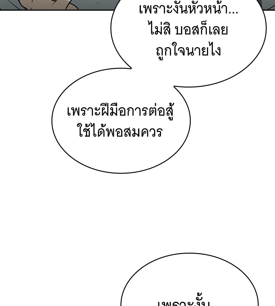 โลกหลากสีของจอมเวทอัจฉริยะ - หน้า 83