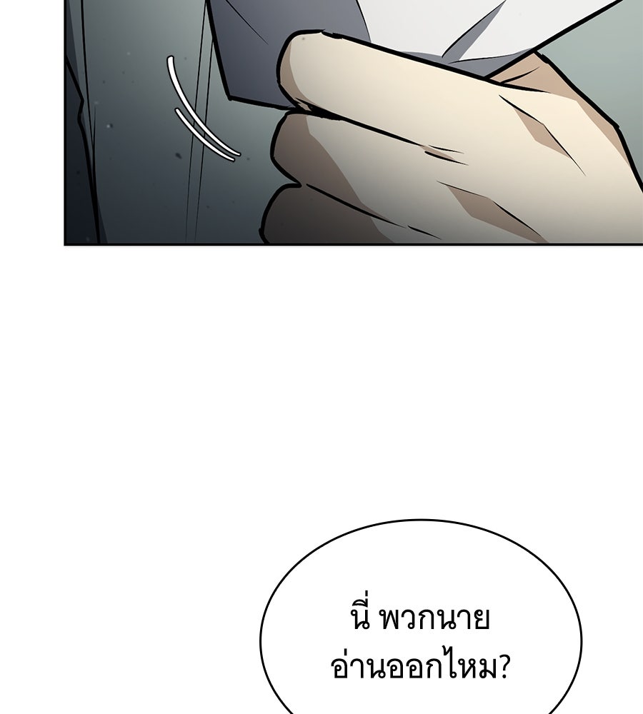 โลกหลากสีของจอมเวทอัจฉริยะ - หน้า 85