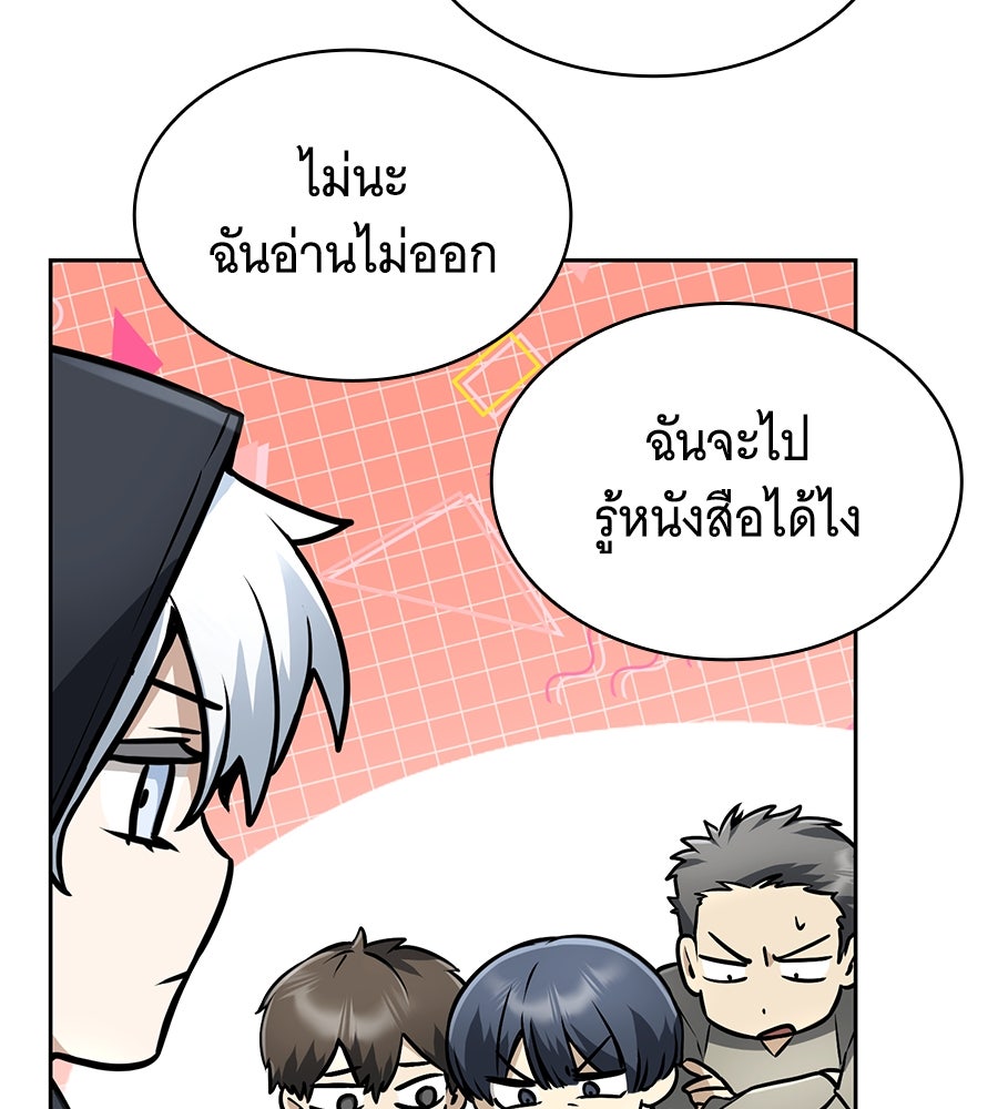 โลกหลากสีของจอมเวทอัจฉริยะ - หน้า 86
