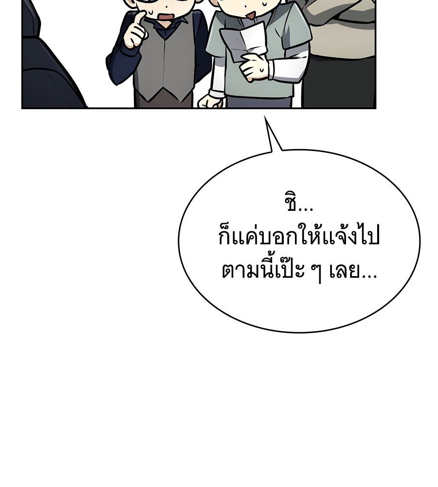 โลกหลากสีของจอมเวทอัจฉริยะ - หน้า 87