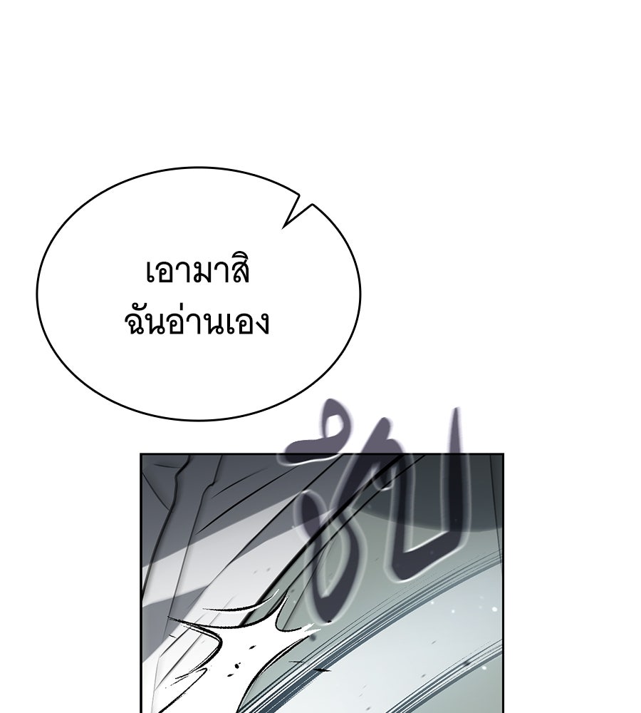 โลกหลากสีของจอมเวทอัจฉริยะ - หน้า 88