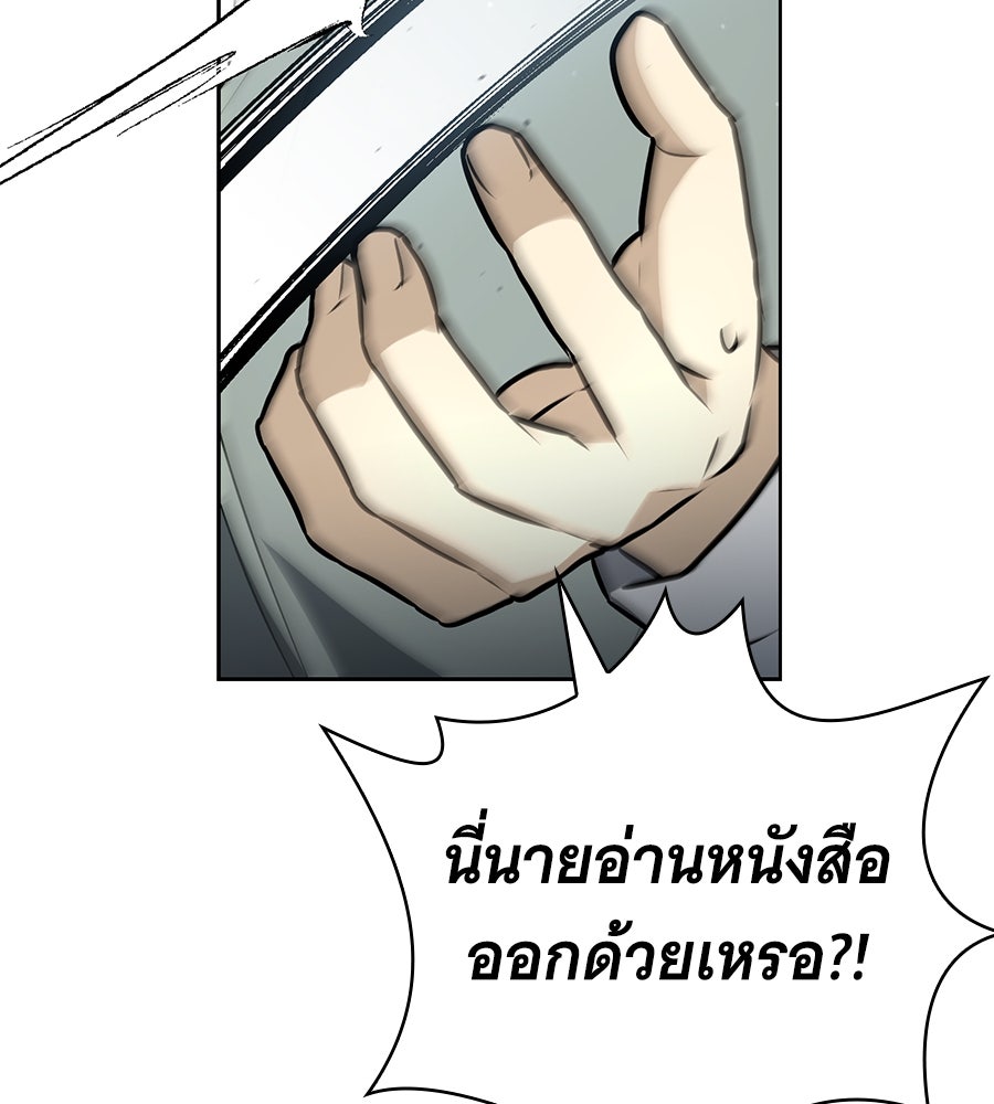 โลกหลากสีของจอมเวทอัจฉริยะ - หน้า 89