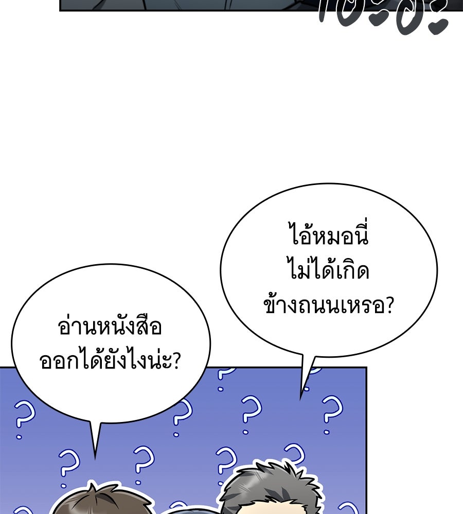 โลกหลากสีของจอมเวทอัจฉริยะ - หน้า 92