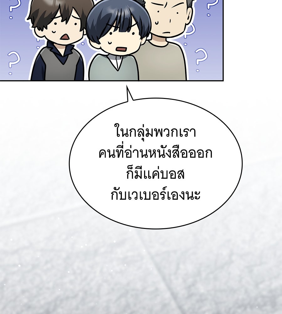 โลกหลากสีของจอมเวทอัจฉริยะ - หน้า 93