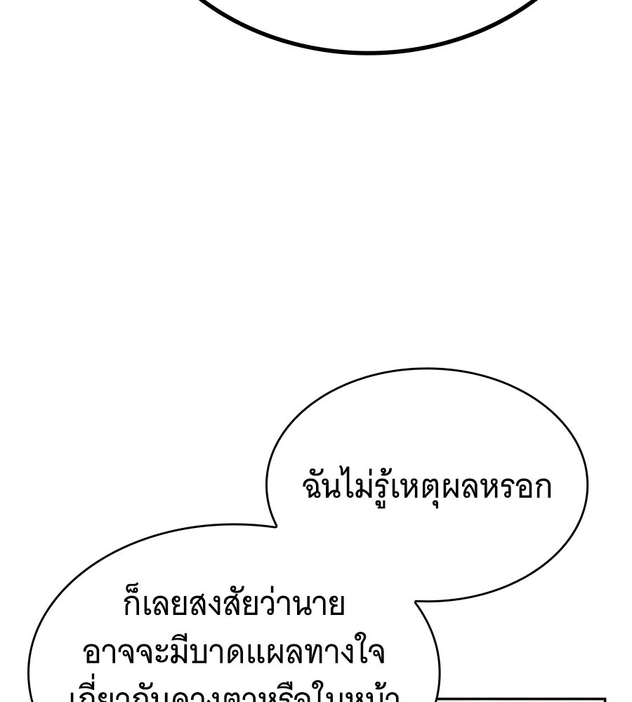 โลกหลากสีของจอมเวทอัจฉริยะ - หน้า 116