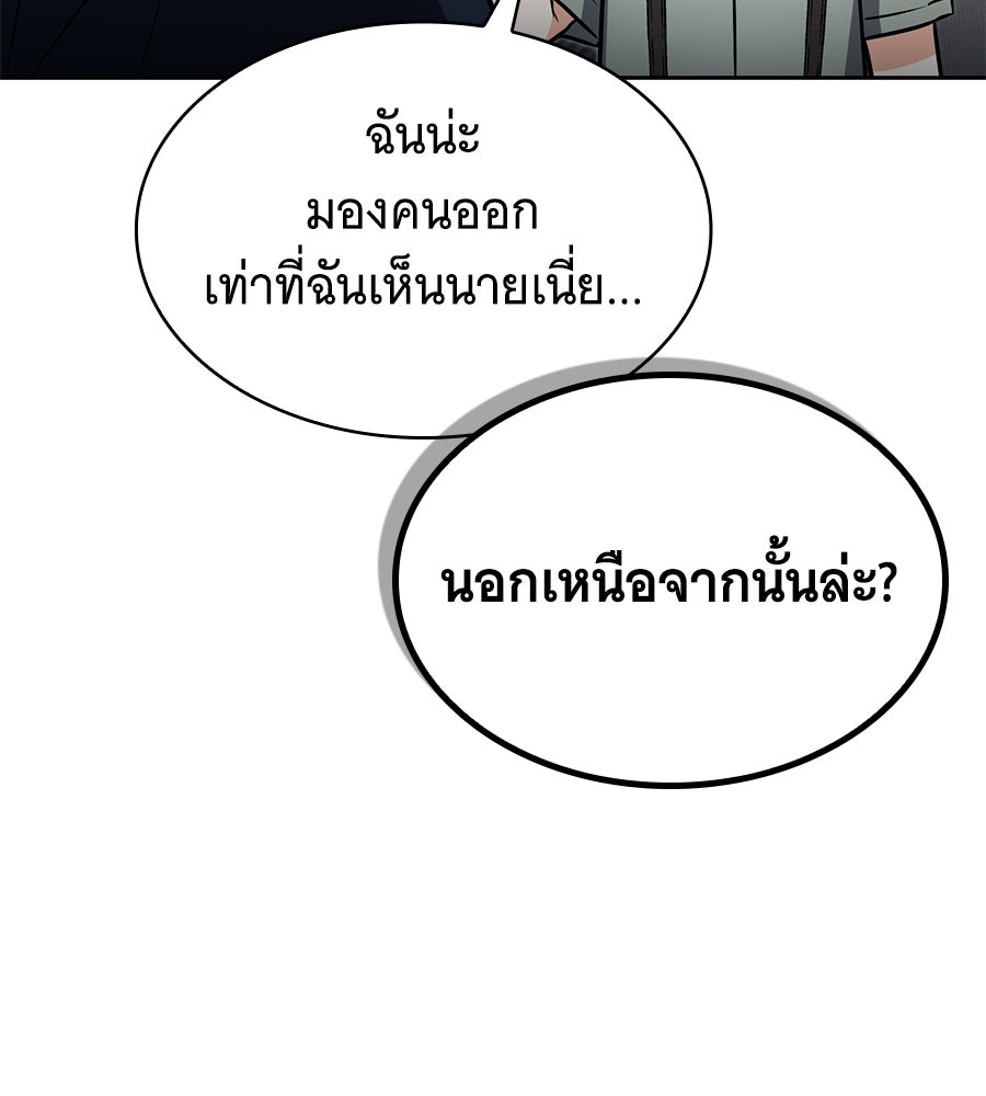 โลกหลากสีของจอมเวทอัจฉริยะ - หน้า 119