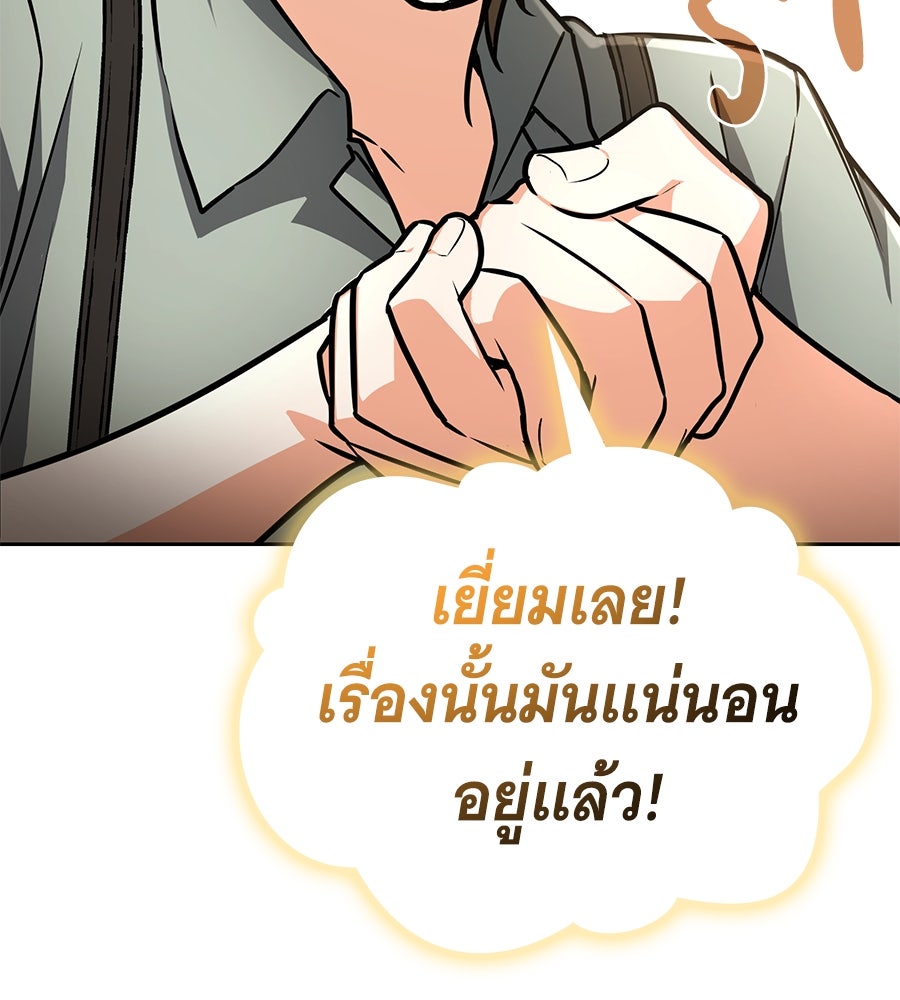 โลกหลากสีของจอมเวทอัจฉริยะ - หน้า 147