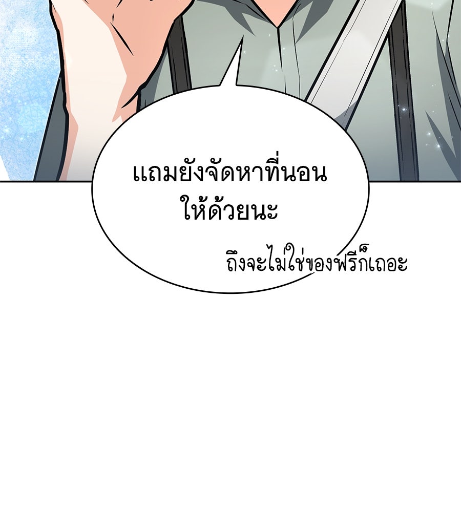 โลกหลากสีของจอมเวทอัจฉริยะ - หน้า 39