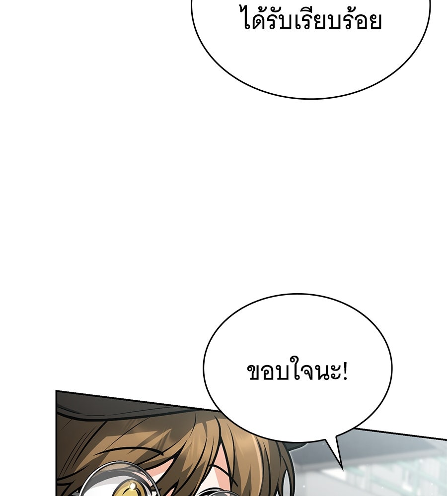โลกหลากสีของจอมเวทอัจฉริยะ - หน้า 46