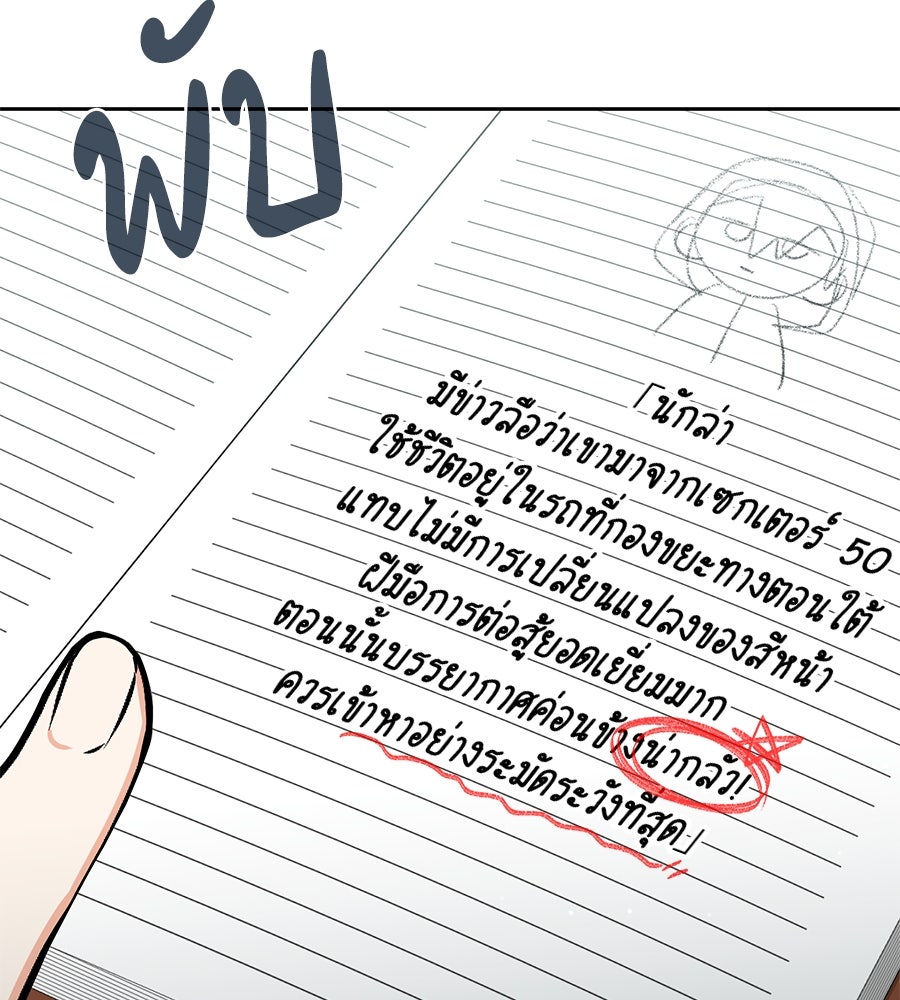โลกหลากสีของจอมเวทอัจฉริยะ - หน้า 55