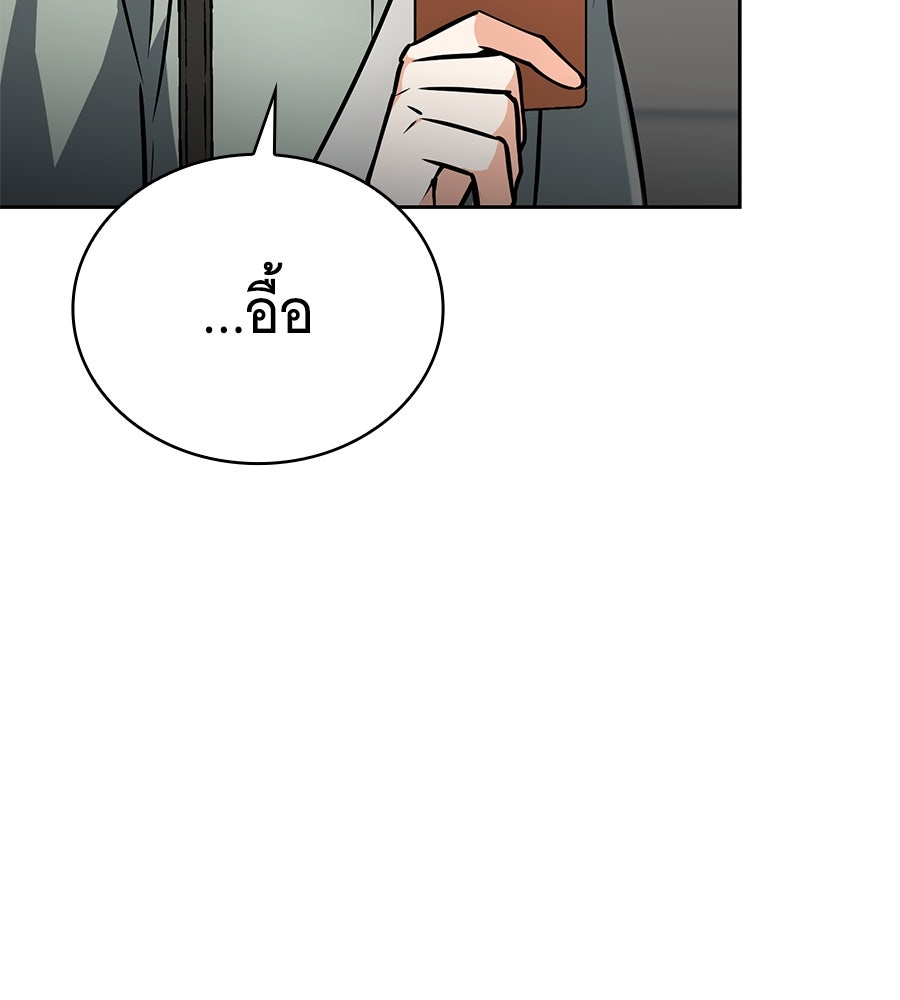 โลกหลากสีของจอมเวทอัจฉริยะ - หน้า 67
