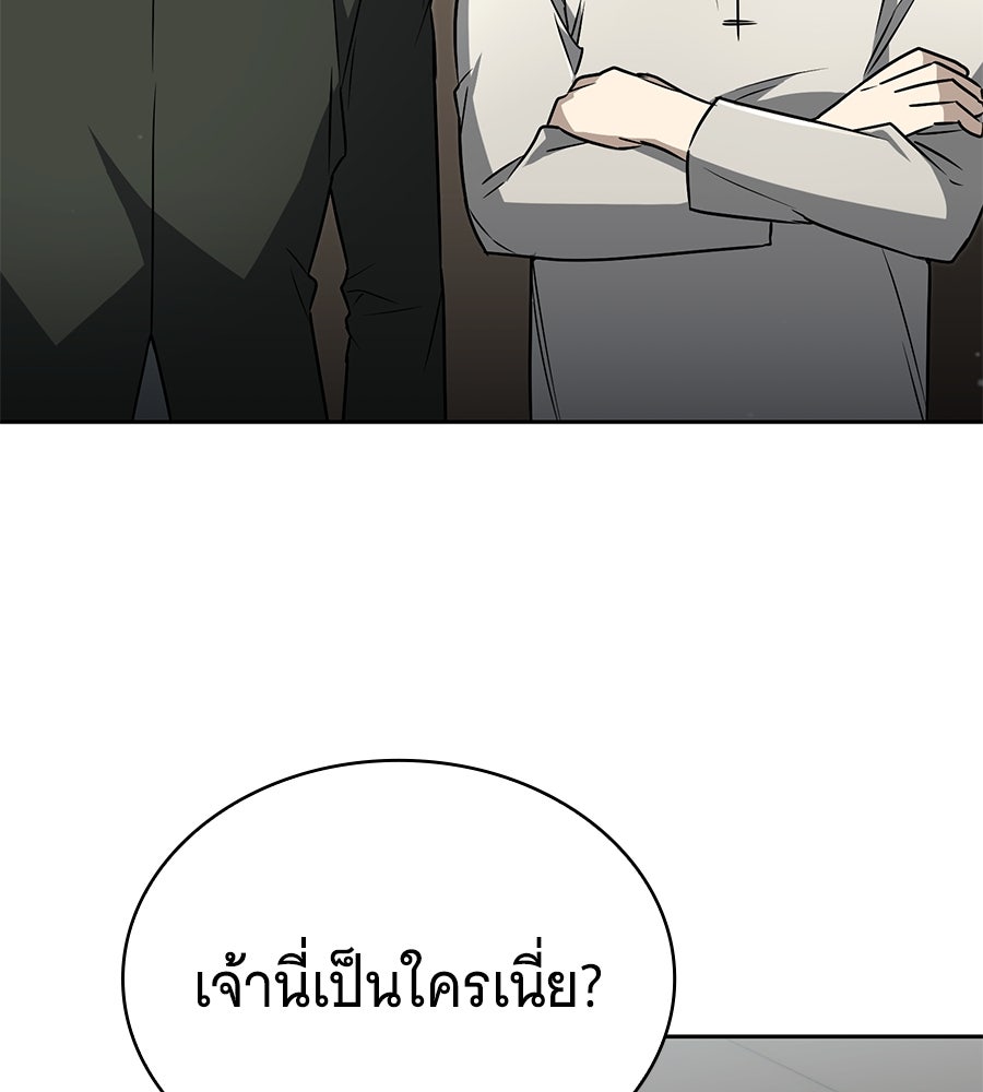 โลกหลากสีของจอมเวทอัจฉริยะ - หน้า 72