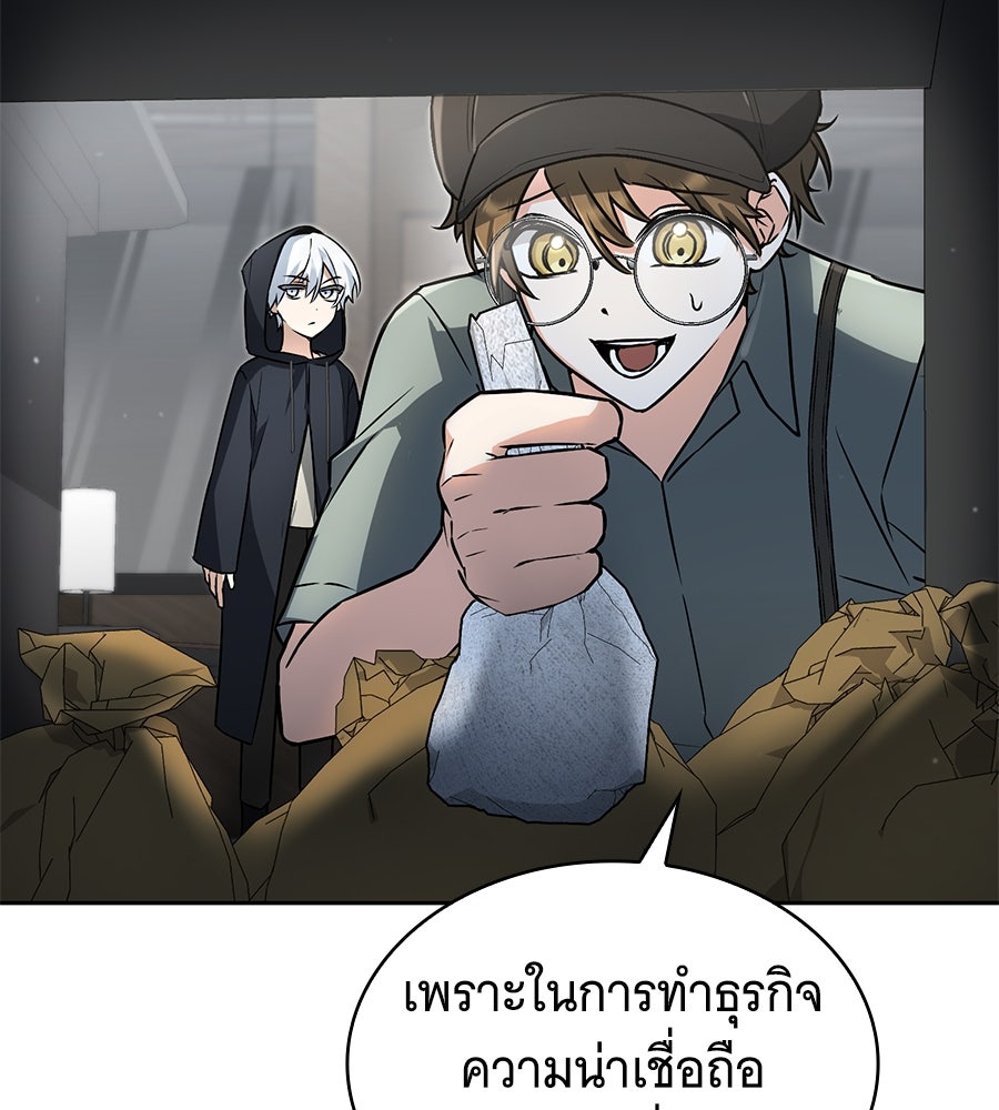โลกหลากสีของจอมเวทอัจฉริยะ - หน้า 83