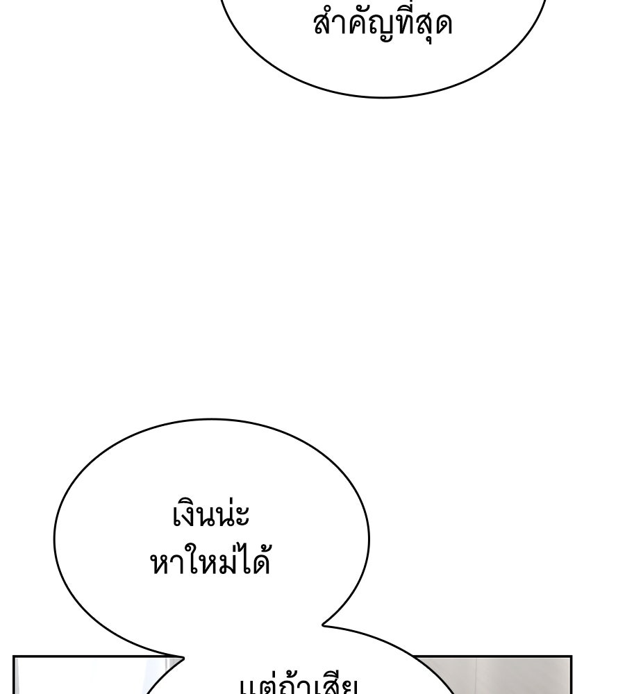 โลกหลากสีของจอมเวทอัจฉริยะ - หน้า 84