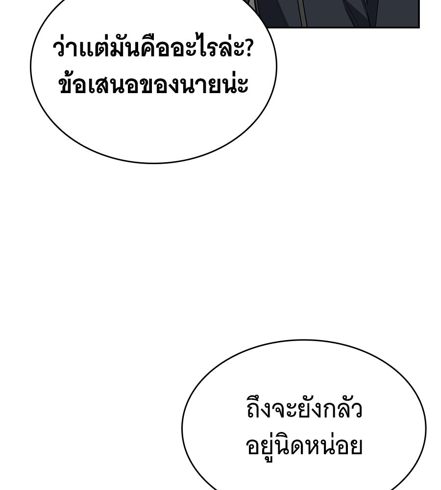 โลกหลากสีของจอมเวทอัจฉริยะ - หน้า 88