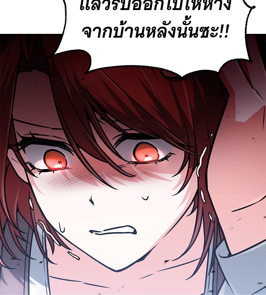 โลกหลากสีของจอมเวทอัจฉริยะ - หน้า 108