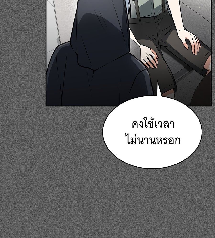 โลกหลากสีของจอมเวทอัจฉริยะ - หน้า 45