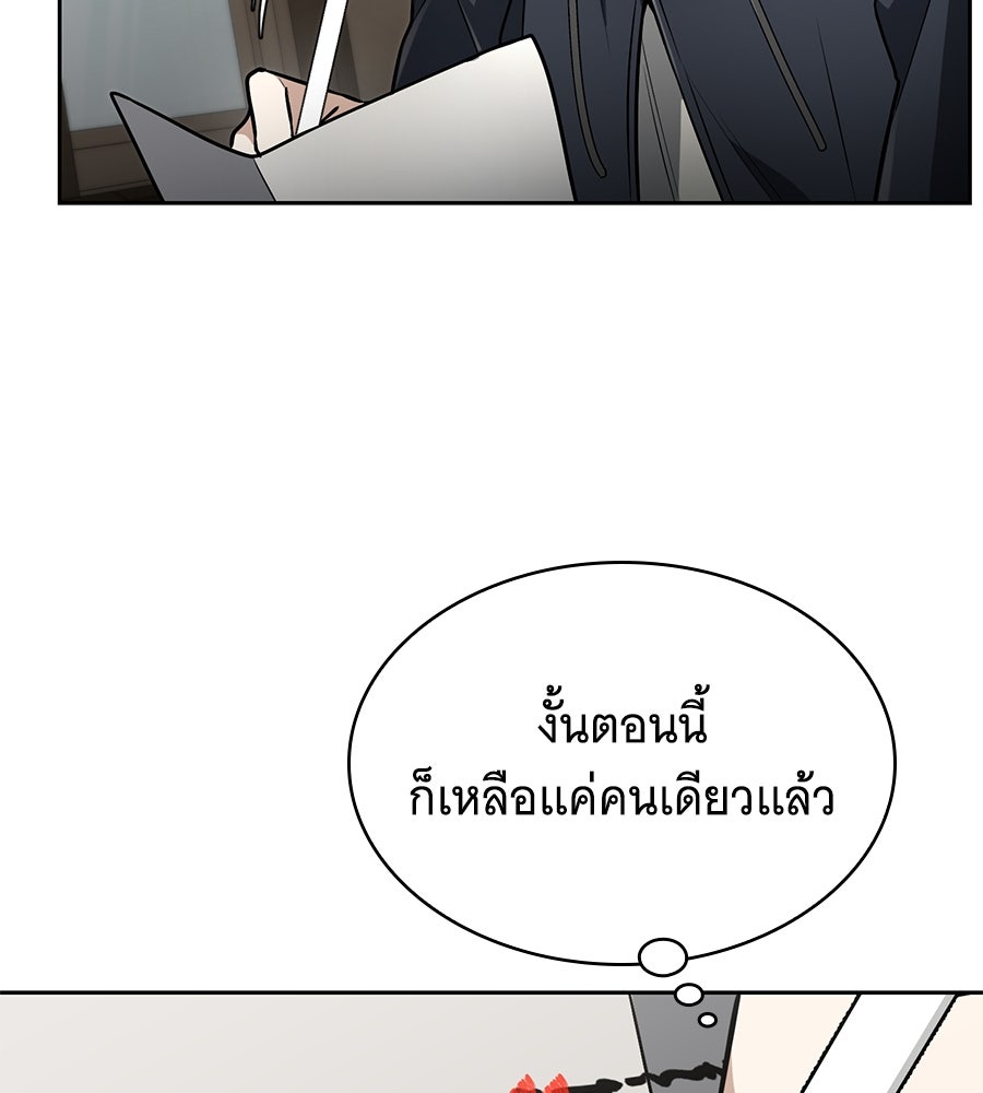 โลกหลากสีของจอมเวทอัจฉริยะ - หน้า 65