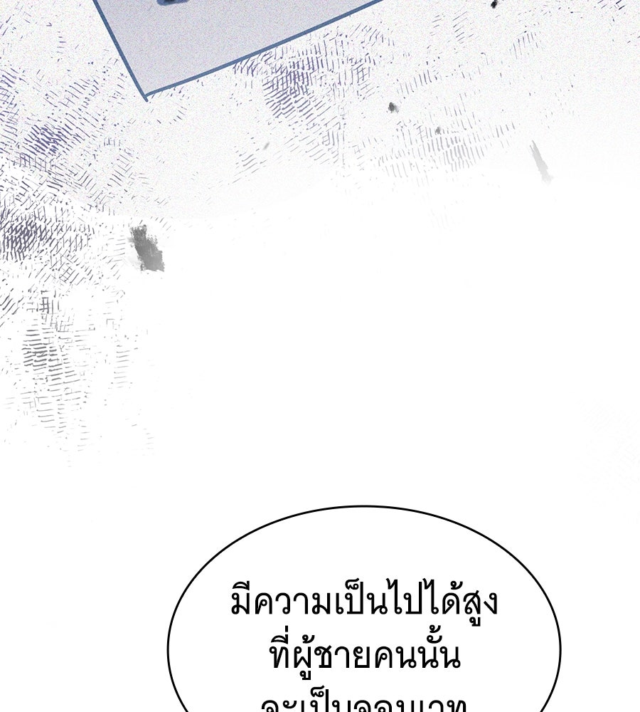 โลกหลากสีของจอมเวทอัจฉริยะ - หน้า 77