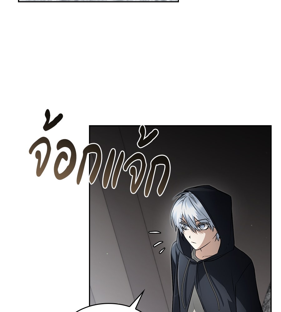 โลกหลากสีของจอมเวทอัจฉริยะ - หน้า 79