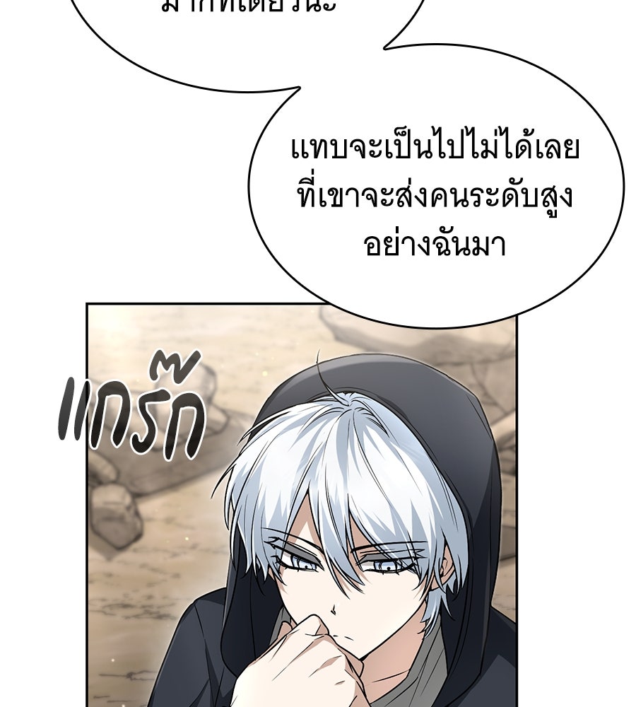 โลกหลากสีของจอมเวทอัจฉริยะ - หน้า 8