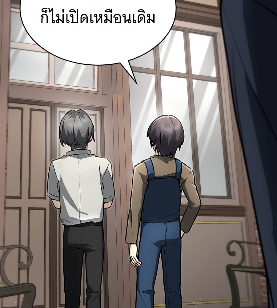 โลกหลากสีของจอมเวทอัจฉริยะ - หน้า 82