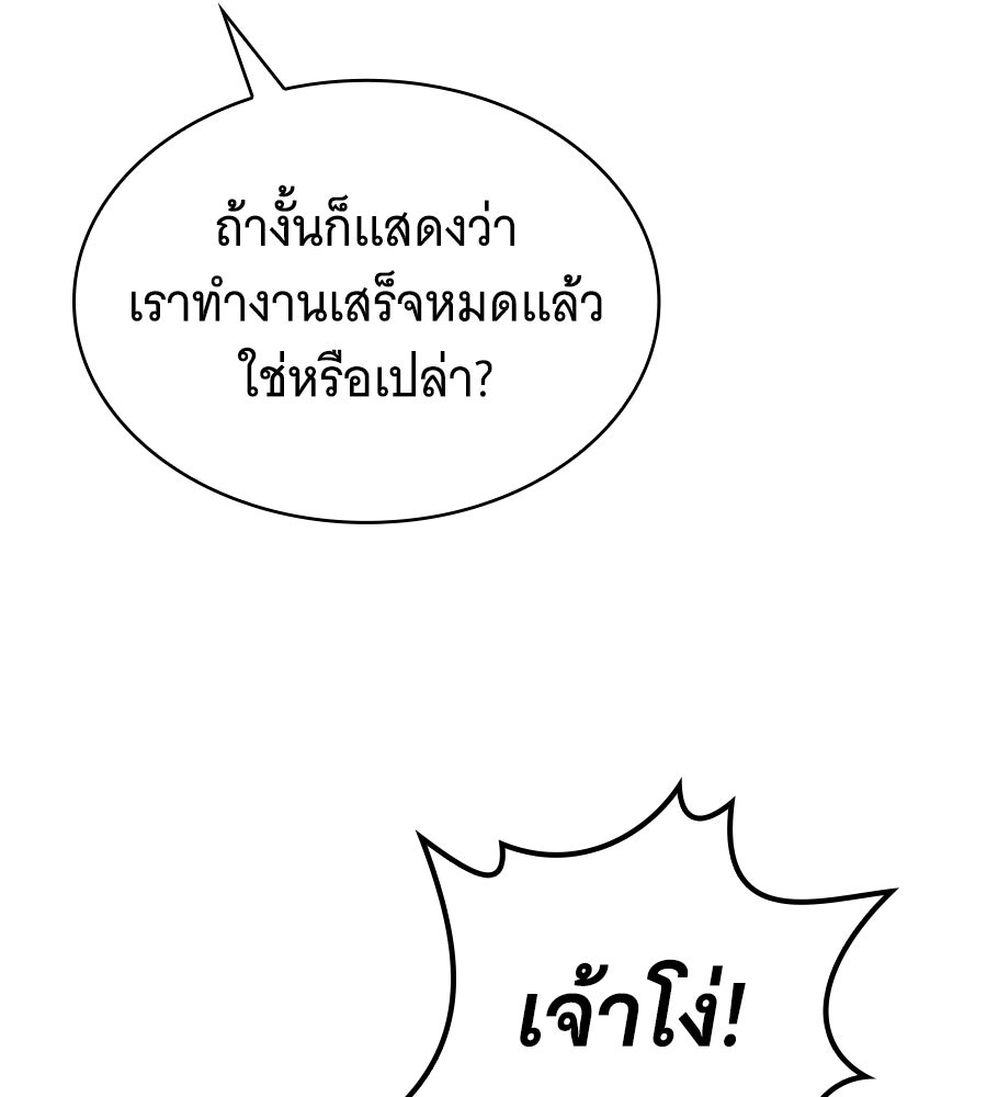 โลกหลากสีของจอมเวทอัจฉริยะ - หน้า 85
