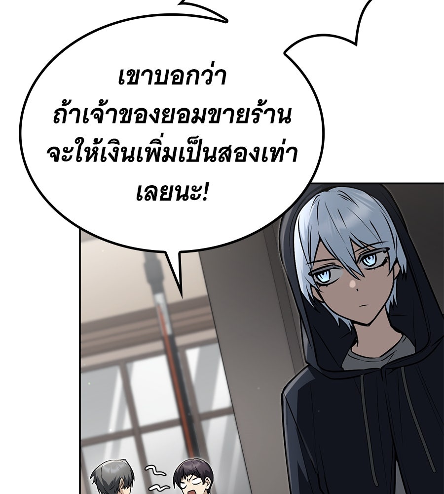 โลกหลากสีของจอมเวทอัจฉริยะ - หน้า 86
