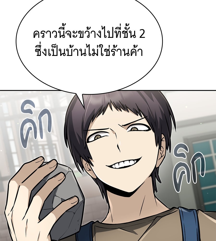 โลกหลากสีของจอมเวทอัจฉริยะ - หน้า 88